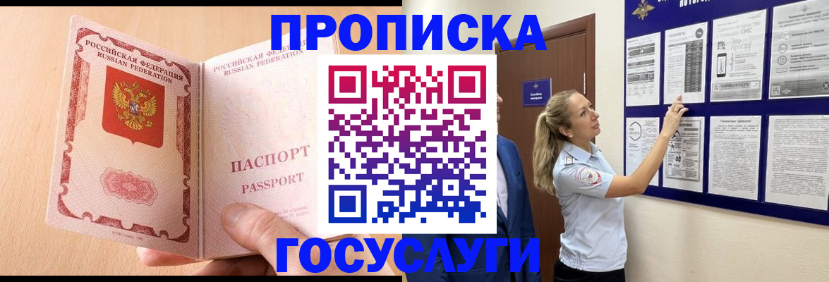 прописка для работы в Менделеевске